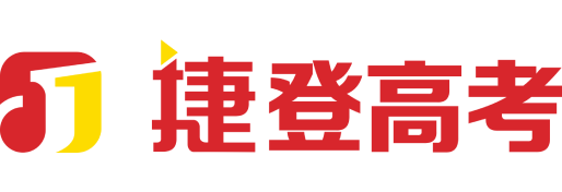 郑州优实力捷登高考学校