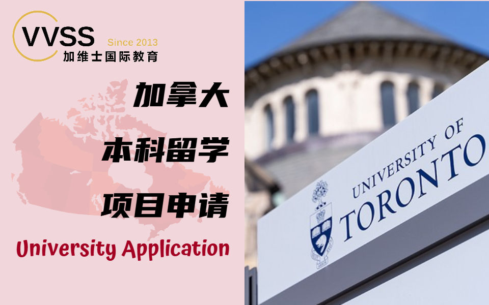 上海加拿大本科留学申请服务