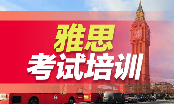 南京朗阁雅思培训班