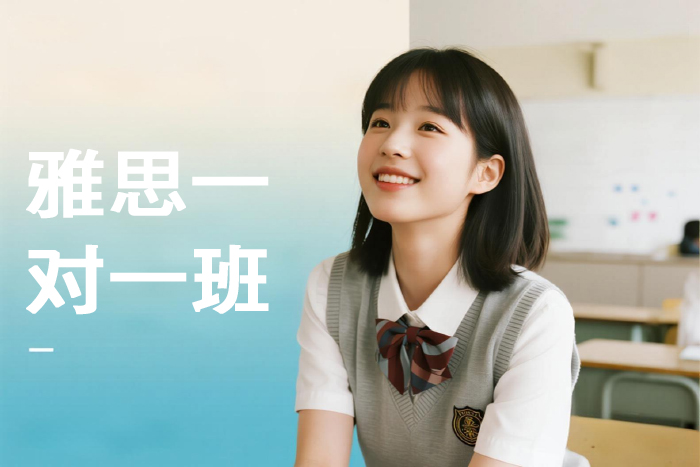 南京朗阁雅思一对一班课程