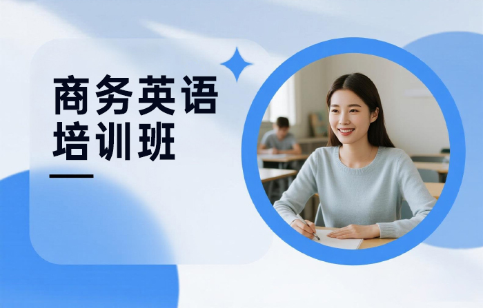 北京商务英语培训班