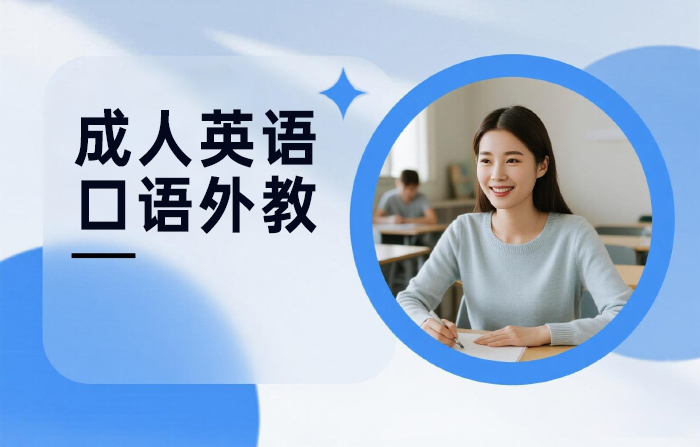北京成人英语口语外教班