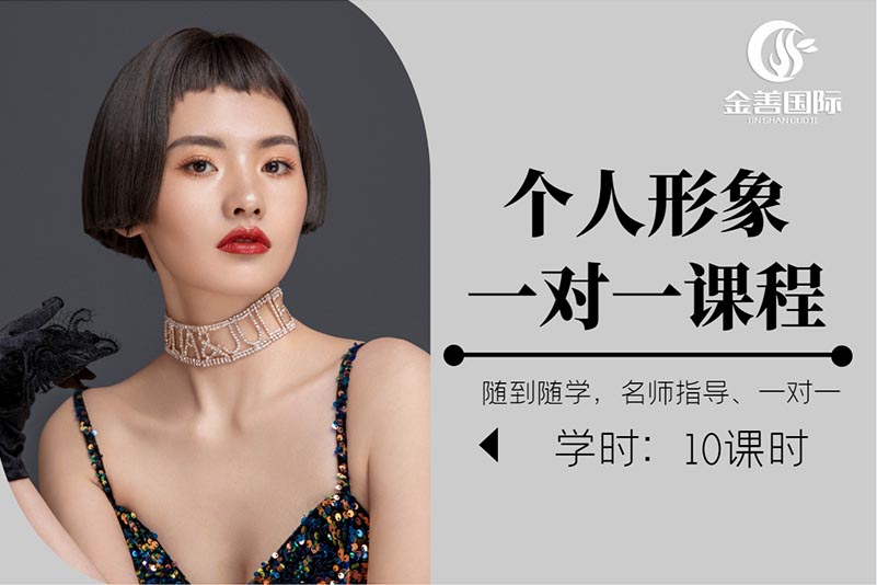 成都个人形象设计班