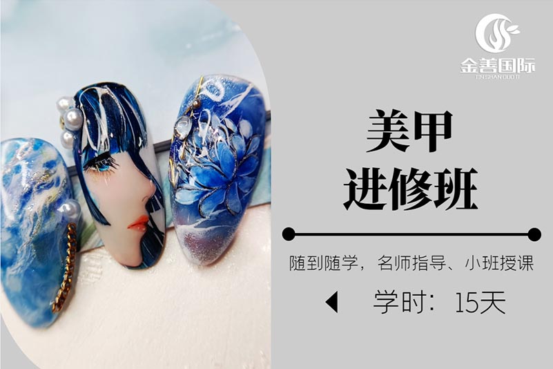 成都美甲进修班