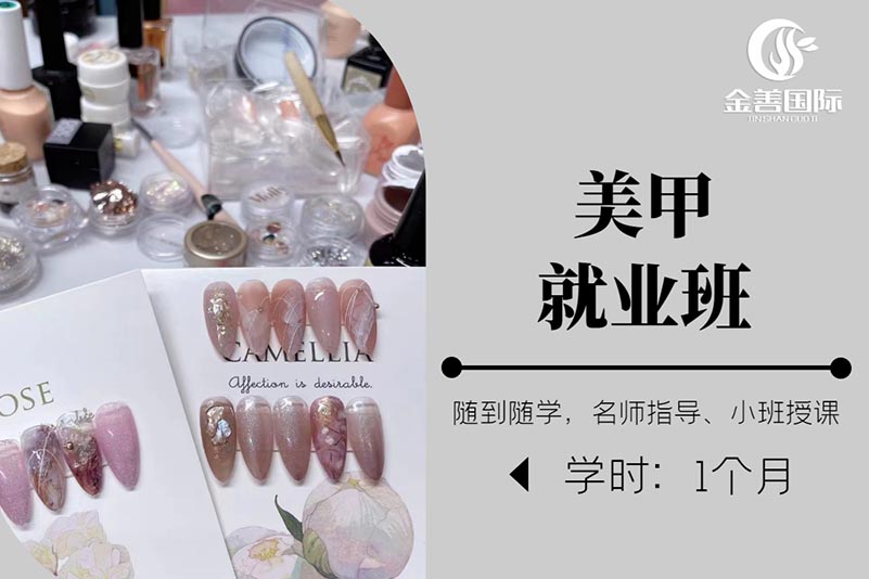 成都美甲就业班