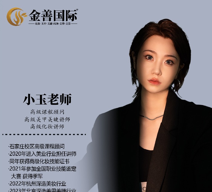 小玉老师