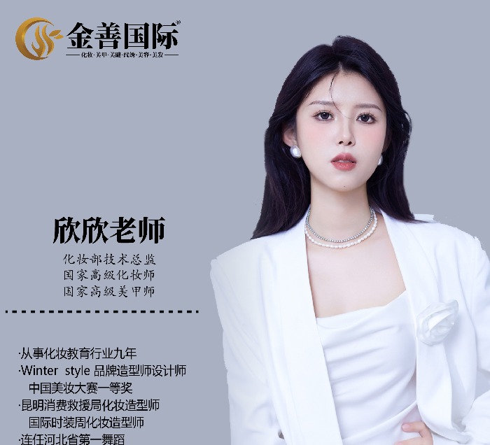 欣欣老师
