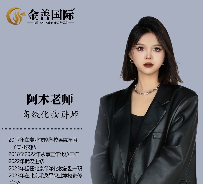 阿木老师