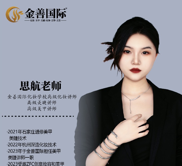思航老师