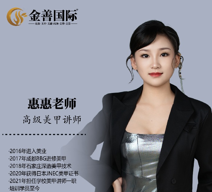 惠惠老师