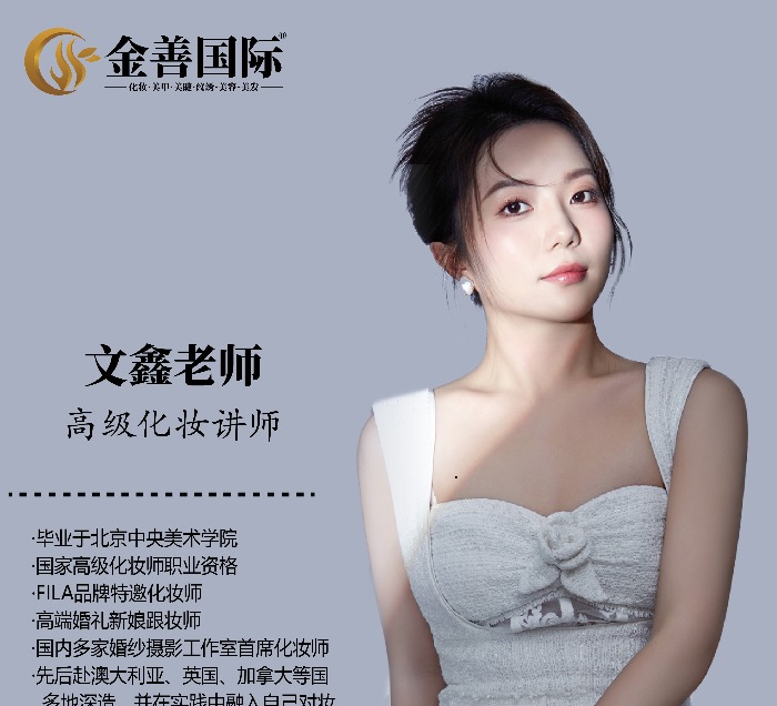 文鑫老师
