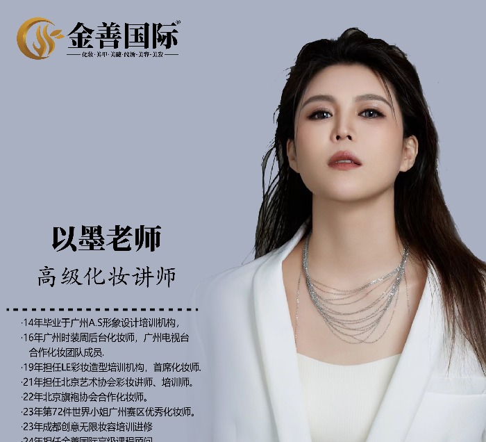以墨老师