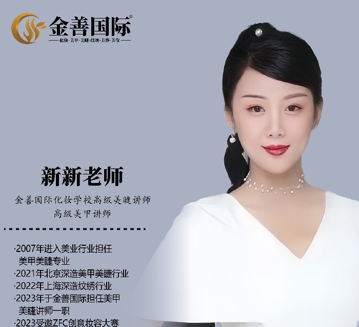 新新老师