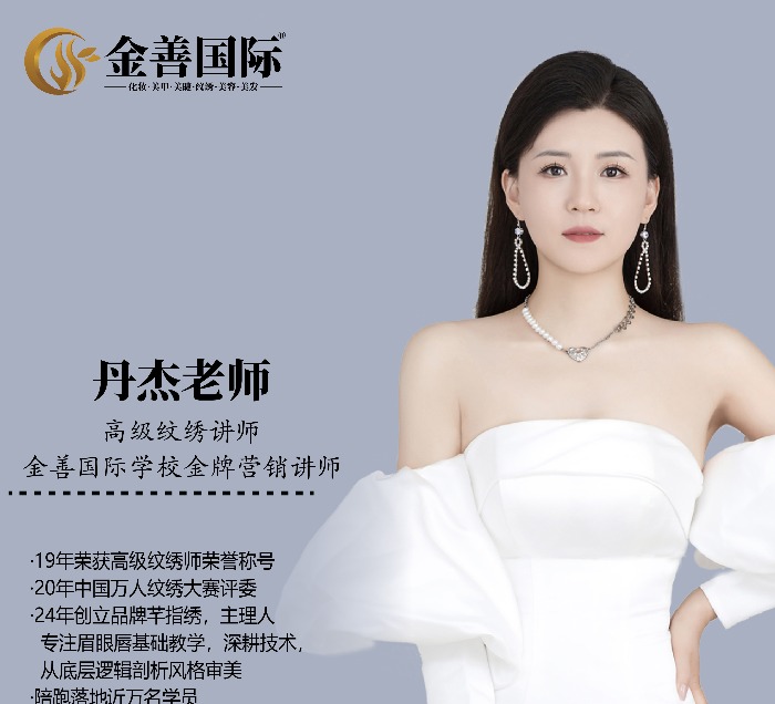 丹杰老师