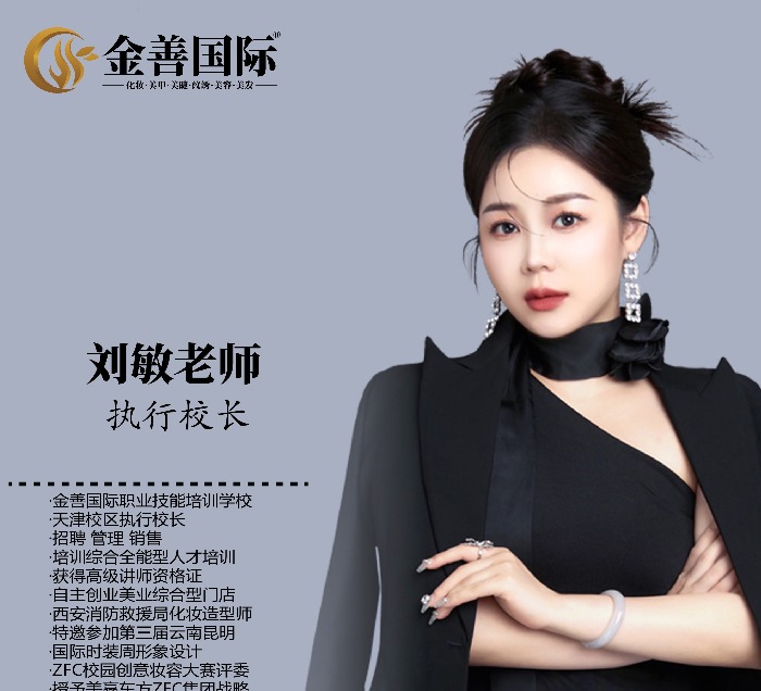 刘敏老师