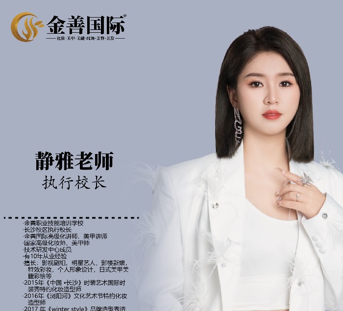 静雅老师
