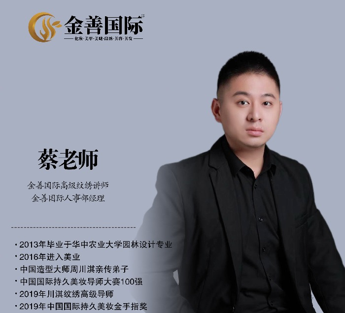 蔡老师