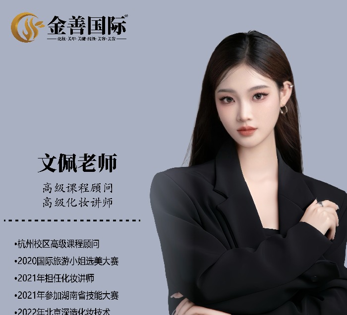 文佩老师