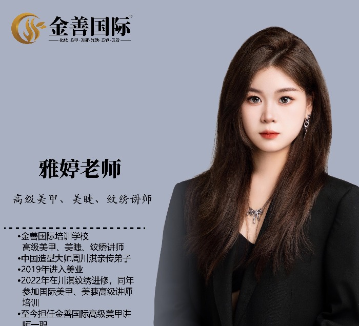 雅婷老师