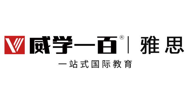 长沙威学一百雅思教育