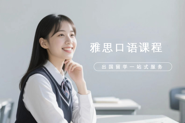 杭州拱墅区新航道雅思口语课程