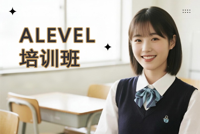 厦门新航道A-LEVEL培训班