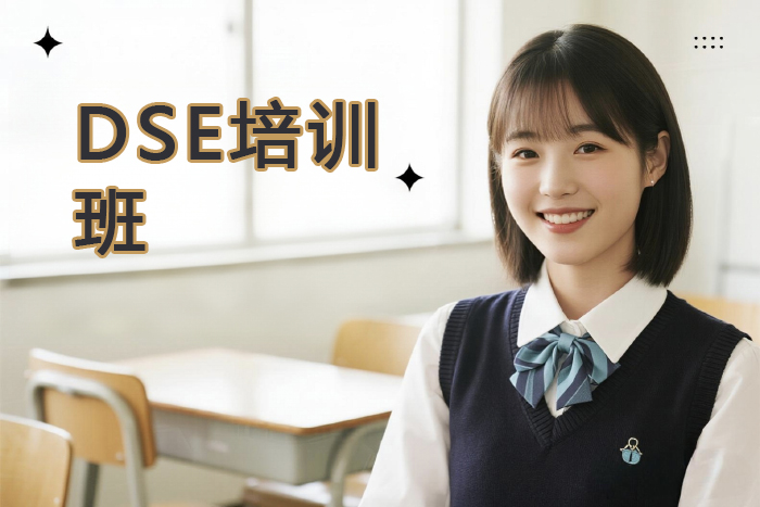 南昌新航道DSE培训班