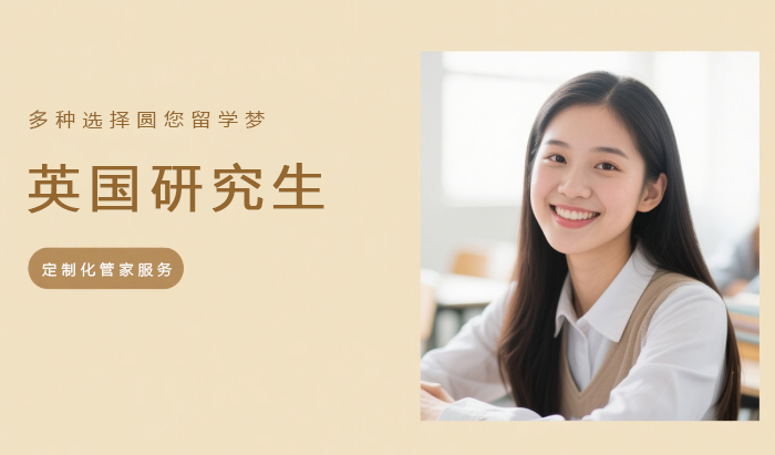 济南英国研究生留学服务