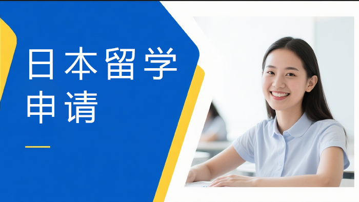 上海济才日本留学申请服务
