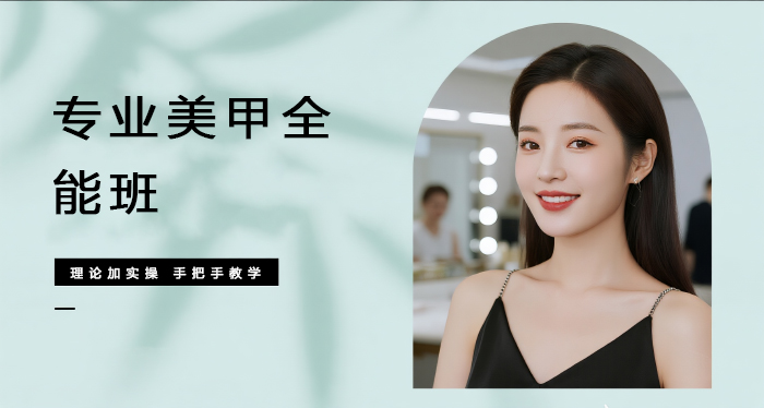 广州专业美甲全能班