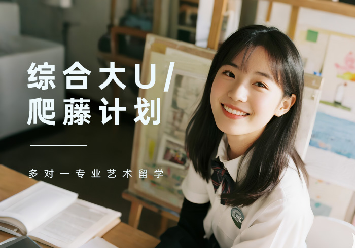 广州斯芬克综合大U/爬藤计划