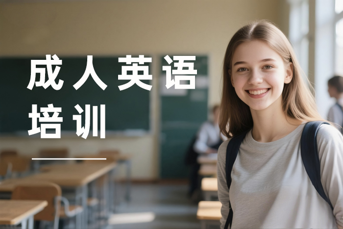 张家港成人英语培训课程