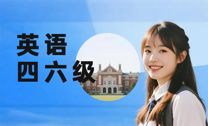南京鼓楼区英语四六级