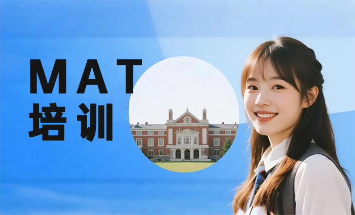 南京江宁区MAT培训课程