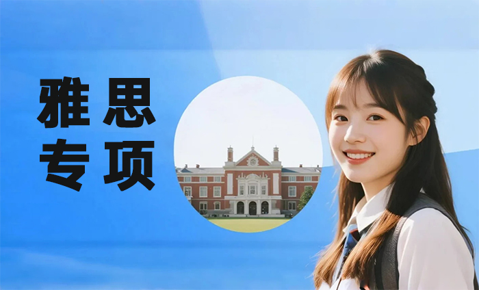 南京六合区雅思专项突破课程