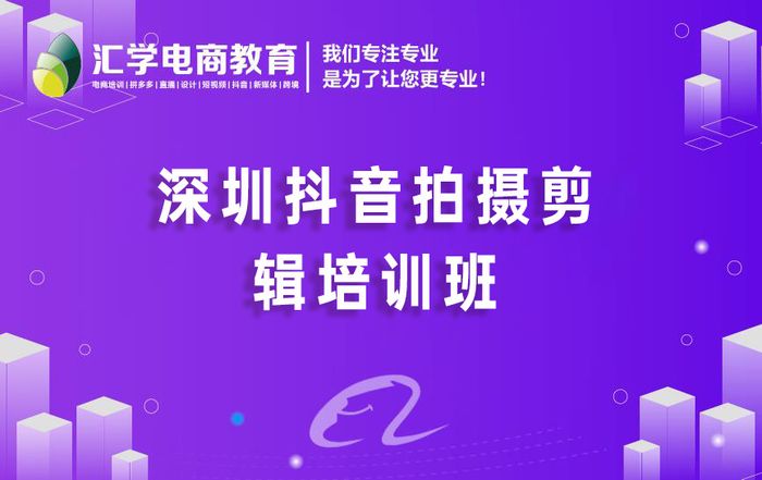 深圳抖音拍摄剪辑培训班