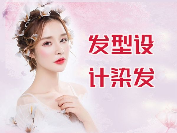 西安发型设计与染发技术班