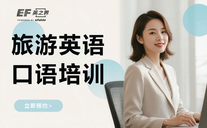 深圳旅游英语口语培训班