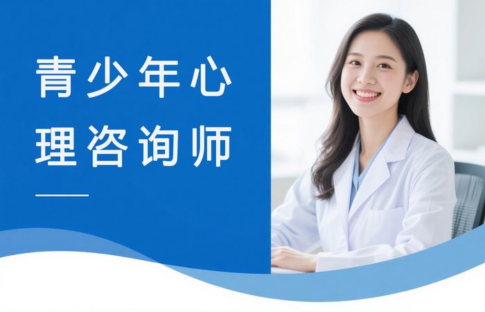 金华青少年心理咨询师培训课程