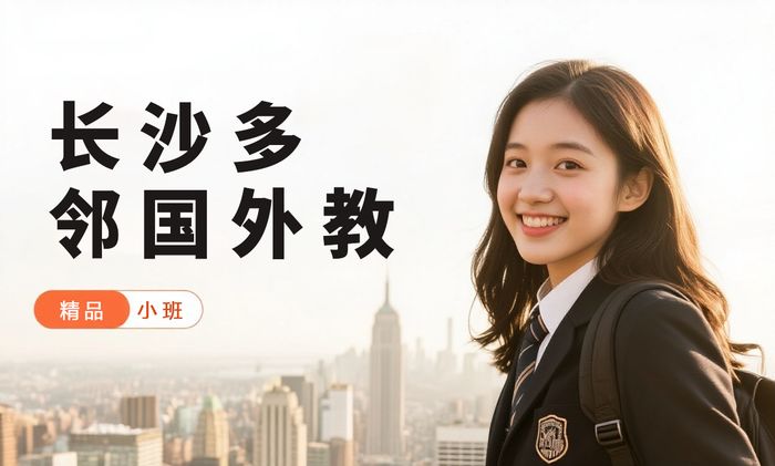 长沙多邻国外教1v1定制课