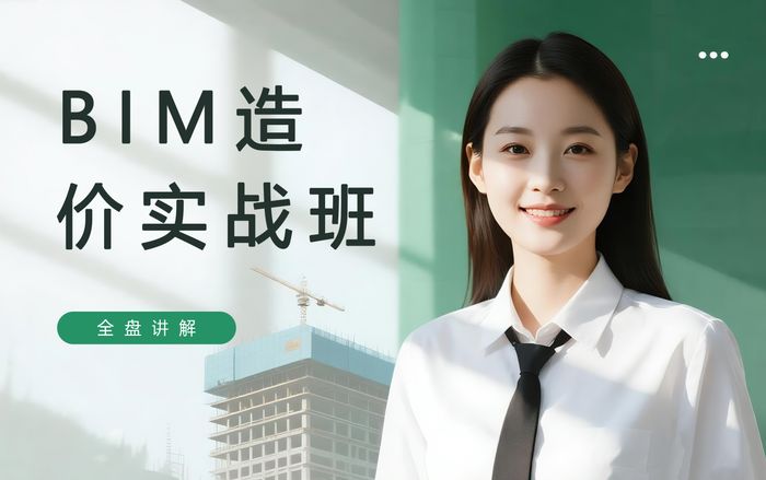 淮安BIM造价实战班