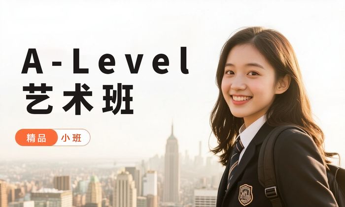 武汉A-Level艺术设计培训班