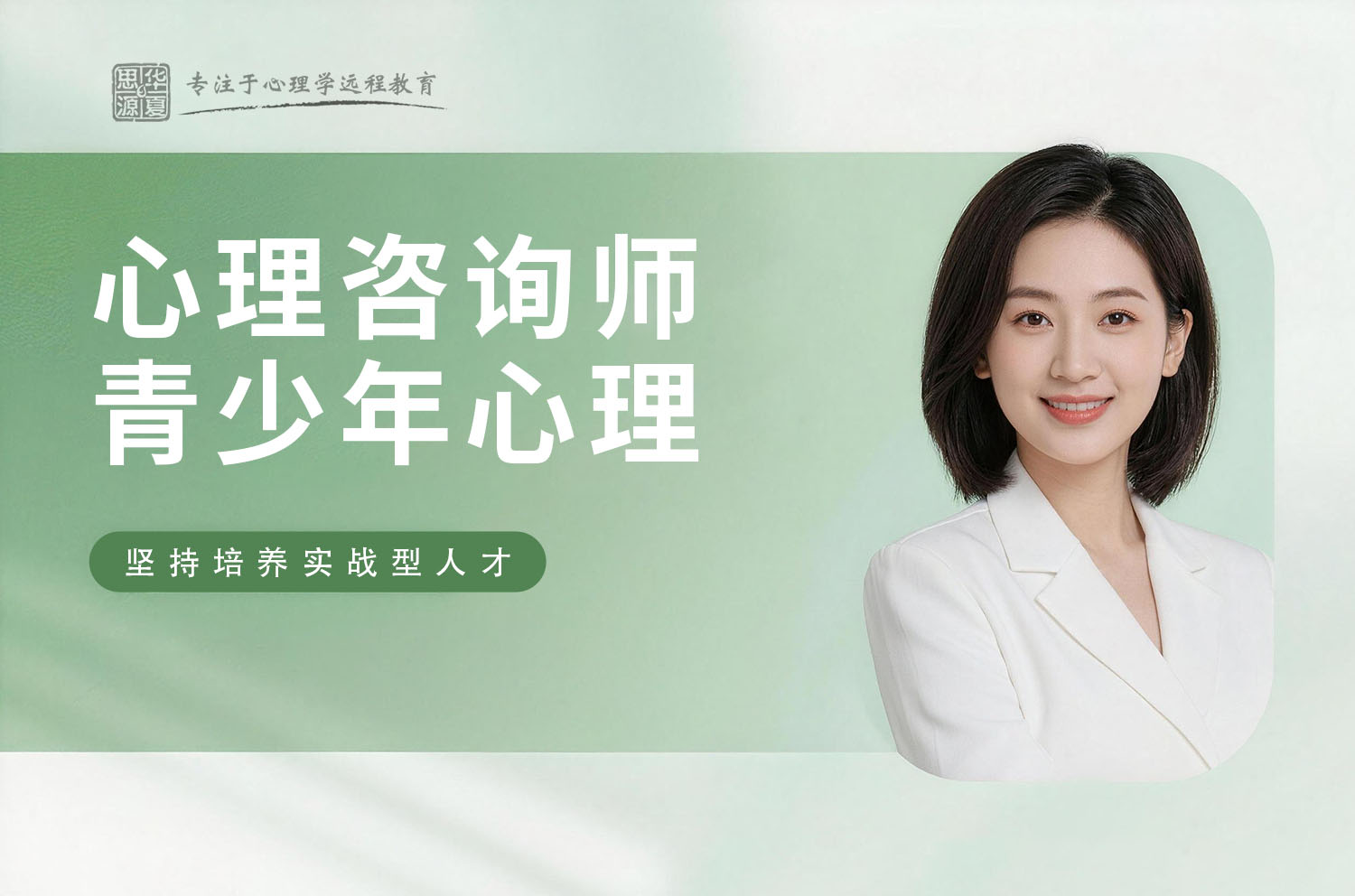 沈阳心理咨询师青少年心理辅导班