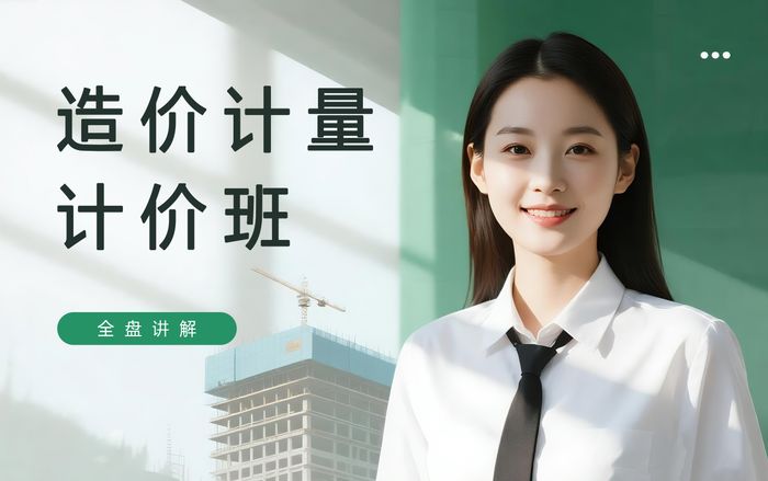 北京一级造价工程师计量与计价实务班