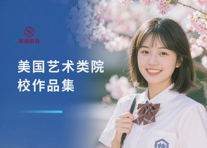 武汉美国艺术类院校作品集指导课程