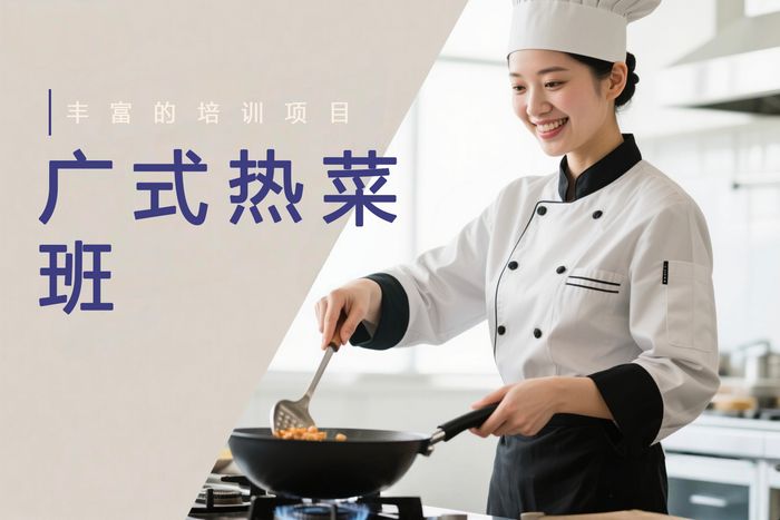 广州中式热菜烹饪技术培训班
