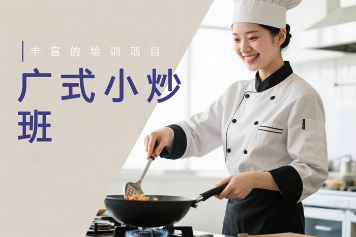 广州家常小炒烹饪技能培训班