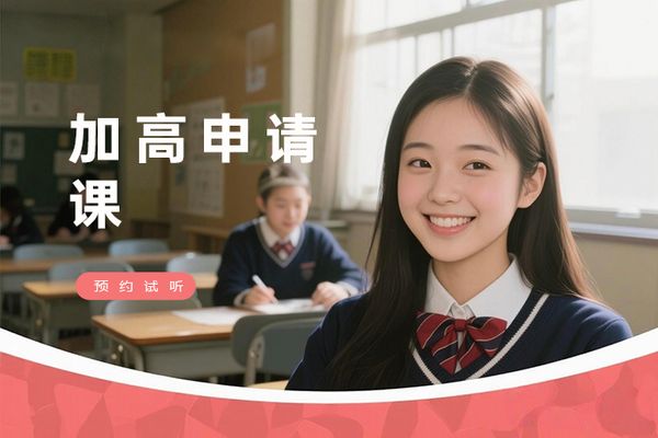 上海加拿大公立高中申请课程