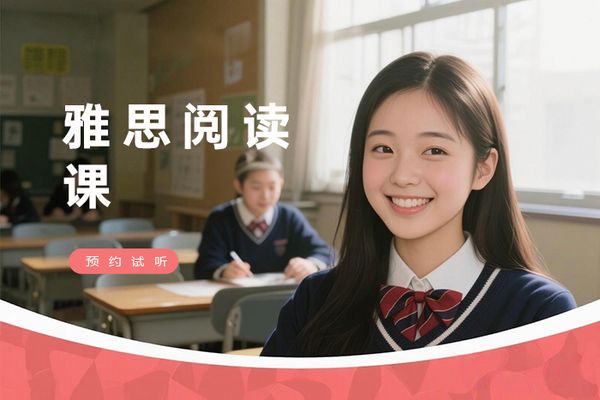 南京玄武区雅思阅读培训课程