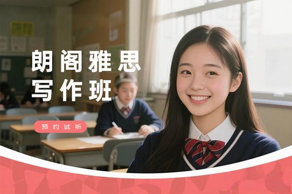 成都朗阁雅思写作技巧班